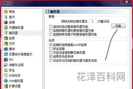 电驴服务器列表，电驴怎么才能连接服务器