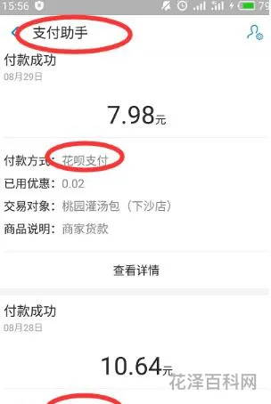 花呗红包用了要还吗 花呗红包怎么用掉