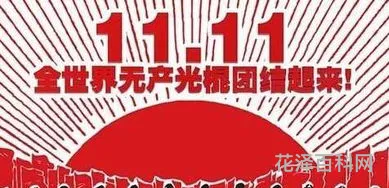 什么是光棍节