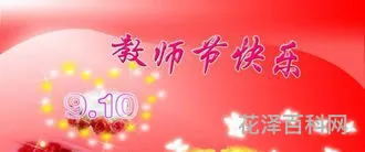 教师节幼儿园祝福语，适合幼儿园小朋友说的感恩语