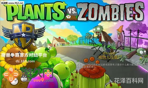 wow植物大战僵尸 植物大战僵尸 内置菜单