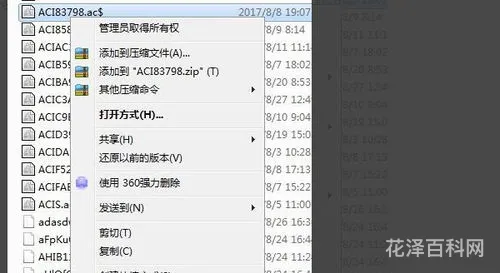cad临时文件