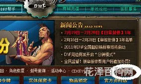 怎么点亮地下城与勇士图标