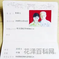 结婚证上的花朵是什么花 离婚证印的是哪一种花