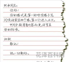 书信的格式范文 正规书信格式图片