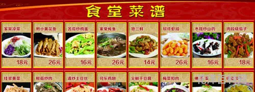 食堂菜谱大全