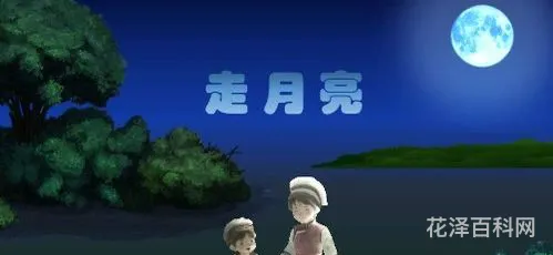 仿写走月亮第六自然段
