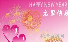 元旦贺卡祝福语