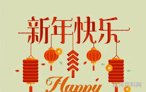 新年贺词英文