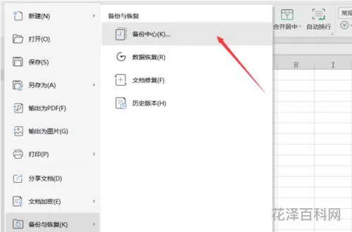 一键还原数据恢复