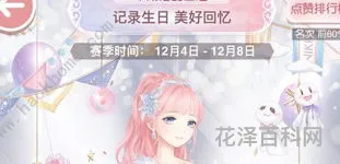 奇迹暖暖12 奇迹