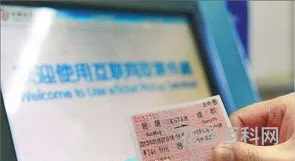 火车票网上订票取票