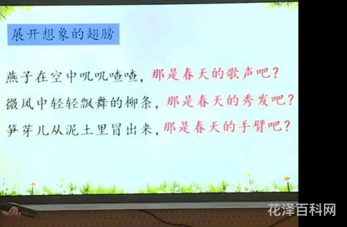找春天仿写4一7段，仿照找春天第八自然段写一段话