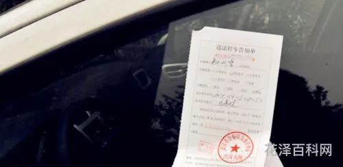 违停怎么处罚