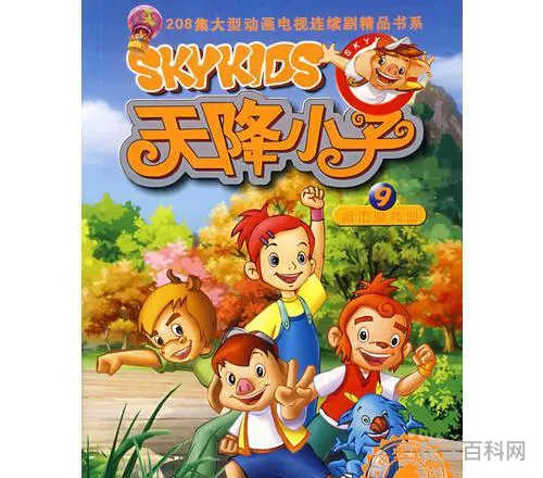 天降小子第二部