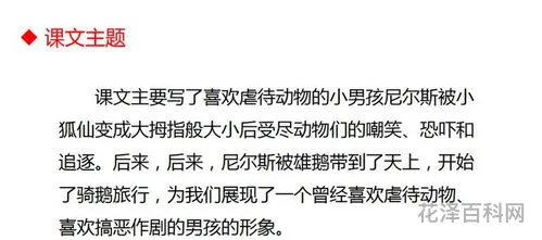 梗概作文六年级骑鹅旅行记 骑鹅旅行记主要内容100字