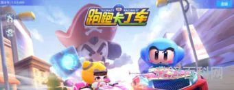 跑跑卡丁车名字大全