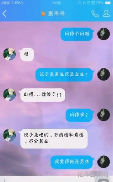 饺子是男的还是女的