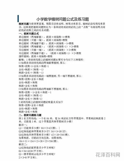 植树问题公式
