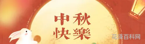 关于中秋的文案