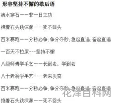 形容坚持不懈的成语 形容有恒心有毅力的成语