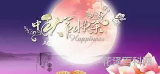 最好的中秋节祝福
