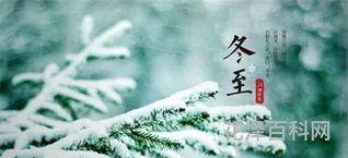 立冬和冬至什么区别，应下节