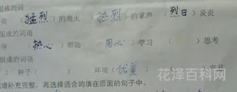 优组词...
