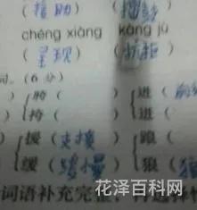 豌组词10个，豌组词二字2个