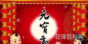 元宵节是古代的情人节吗，古代的情人节叫什么名字