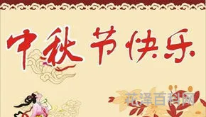 中秋节祝福短信 中秋祝福语 简洁大气