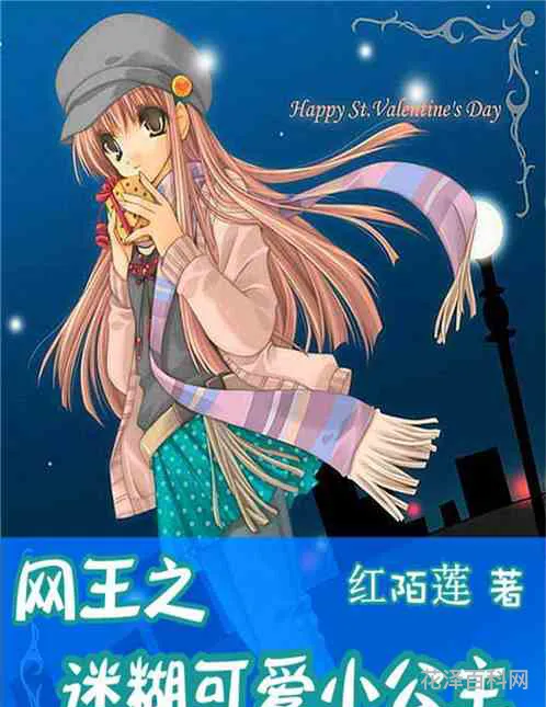网王同人之小公主，网王的公主是偶像