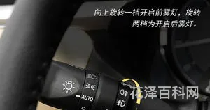 雾灯标志怎么打开