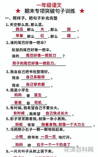 谁的尾巴像什么仿写，模仿比尾巴写一段话