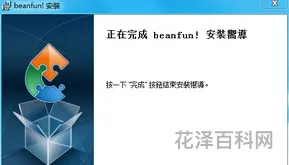 beanfun程式