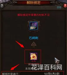 斗战神装备解绑 斗战神60装备是升还是做