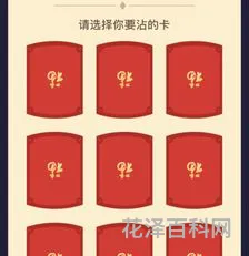 必得花花卡的福字