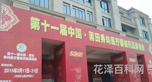 关于莆田系的信息 莆田工厂
