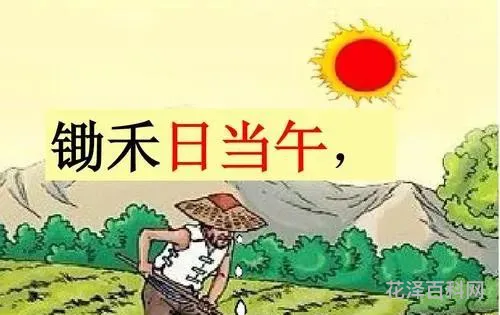 锄禾日当午遥闻
