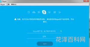 skype登陆不了 手机skype登不上去怎么办