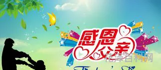 父亲节是什么时间，父亲节是6月的第三个星期天英文