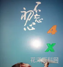 我的奇思妙想 我的奇思妙想作文300字四年级下册
