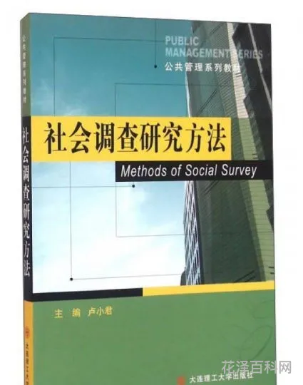 调查研究方法 四种常用的调查方法