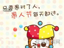 愚人节整蛊方法