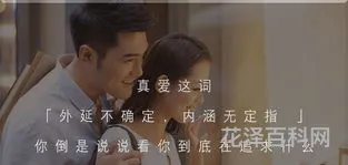 世界上有没有真爱