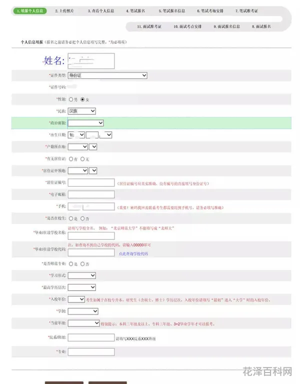 个人政治面貌查询系统