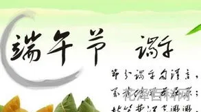 端午节祝福短信简短 端午节寄语短句简短