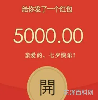 情人节红包寓意数字表