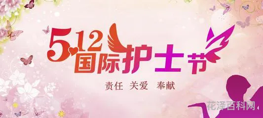 护士节的由来 护士节的起源是什么