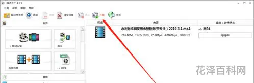 格式化工厂怎么用，格式工厂用法详解